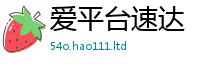 王中王493333WWW马头诗除2025新奥天天开好彩开奖结果